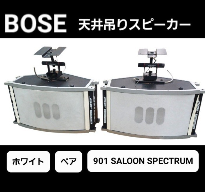 2025年最新】Yahoo!オークション -bose 901の中古品・新品・未 2025年最新】Yahoo!オークション -bose 901の中古品・新品・未