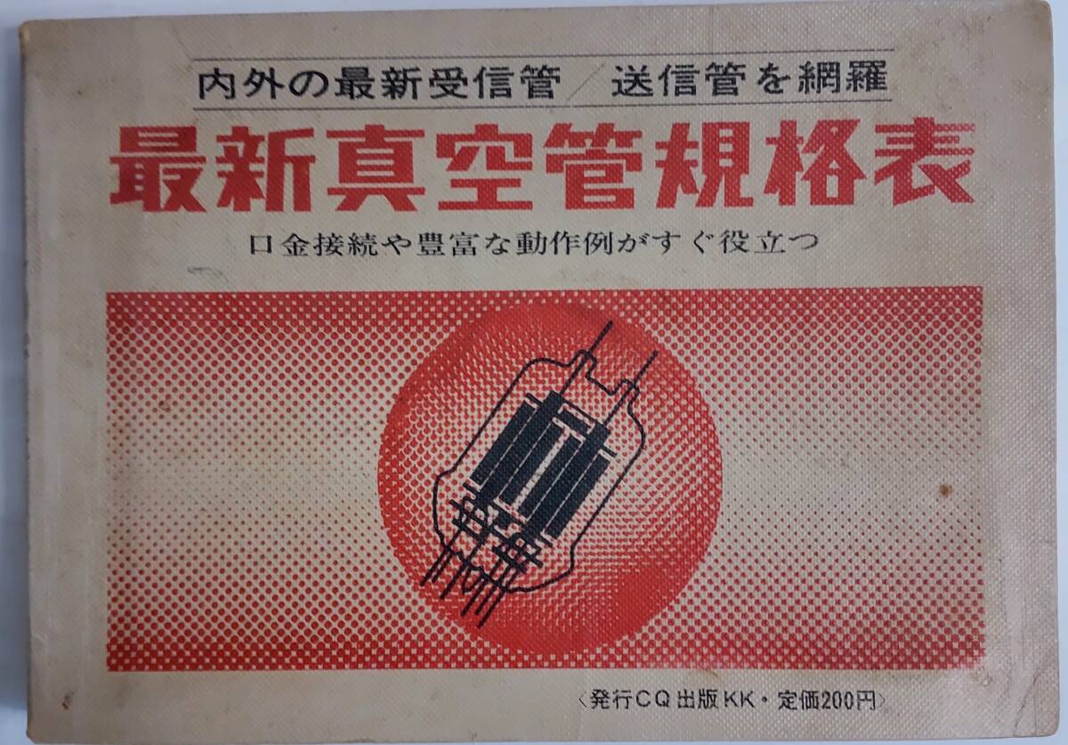 Yahoo!オークション -「cq出版 規格表」の落札相場・落札価格