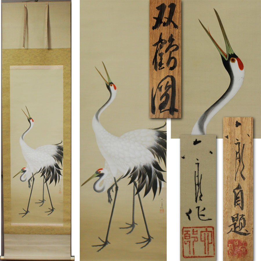 掛け軸　双鶴図 諸葛監 松上双鶴図｜古美術・掛け軸の販売・買取・鑑定-松本松栄堂