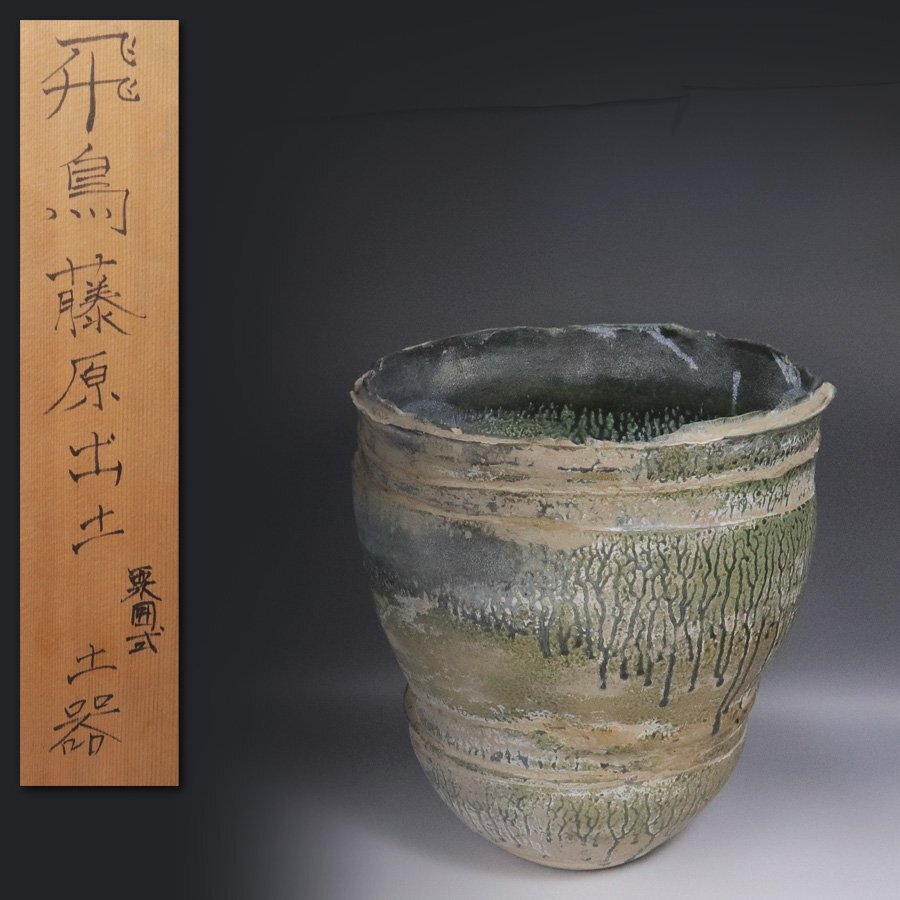 Yahoo!オークション -「出土」(須恵器) (日本の陶磁)の落札相場 Yahoo!オークション -「出土」(須恵器) (日本の陶磁)の落札相場
