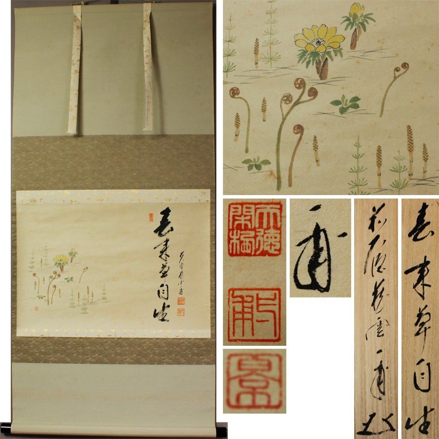 Yahoo!オークション -「矢野」(掛軸) (書)の落札相場・落札価格 Yahoo!オークション -「矢野」(掛軸) (書)の落札相場・落札価格