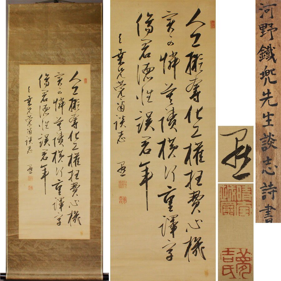 2025年最新】Yahoo!オークション -河野鉄兜の中古品・新品・未