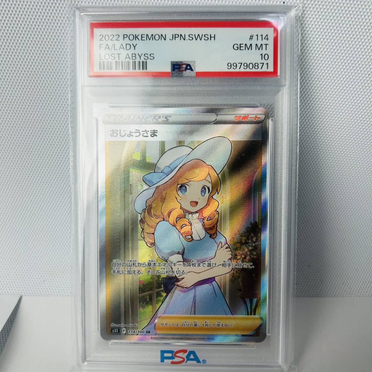 Yahoo!オークション -「psa10 おじょうさま」の落札相場・落札価格 Yahoo!オークション -「psa10 おじょうさま」の落札相場・落札価格