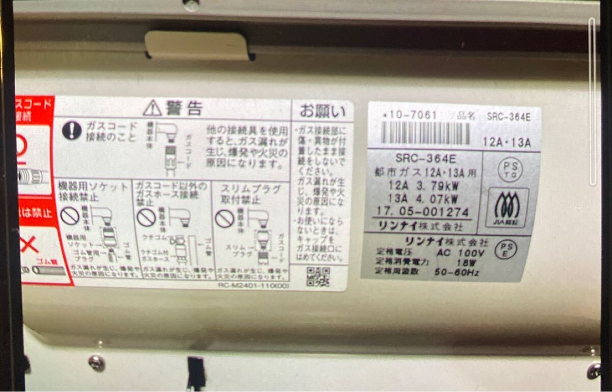 【2mガスホース付】Rinnai ガスファンヒーター SRC-364E 都市ガス Rinnai (リンナイ) 都市ガスファンヒーター SRC-364E 2018年製