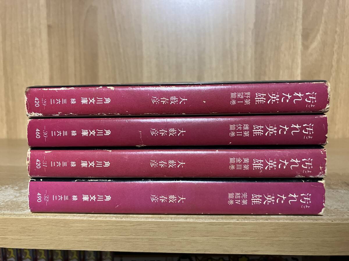 Yahoo!オークション -「”汚れた英雄”全4巻」の落札相場・落札価格 Yahoo!オークション -「”汚れた英雄”全4巻」の落札相場・落札価格