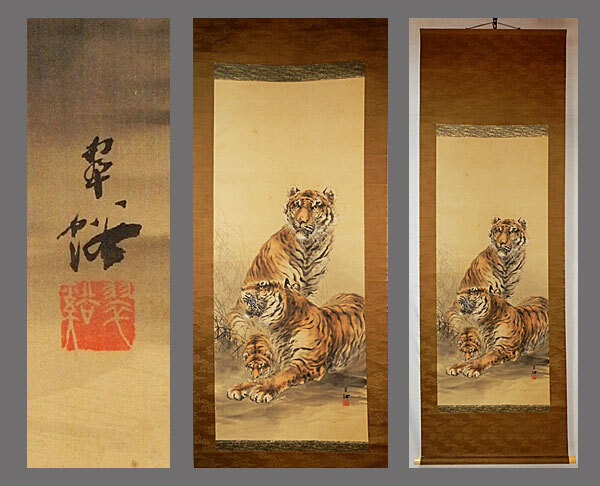 Yahoo!オークション -「掛け軸 肉筆 虎」(日本画) (絵画)の落札 Yahoo!オークション -「掛け軸 肉筆 虎」(日本画) (絵画)の落札