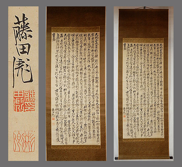 Yahoo!オークション -「藤田東湖」(書) (美術品)の落札相場 Yahoo!オークション -「藤田東湖」(書) (美術品)の落札相場
