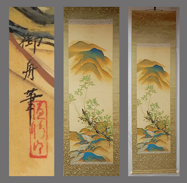 【模写】■速水御舟■青緑山水図■二重箱■特別依頼品■掛軸■掛け軸■日本画■