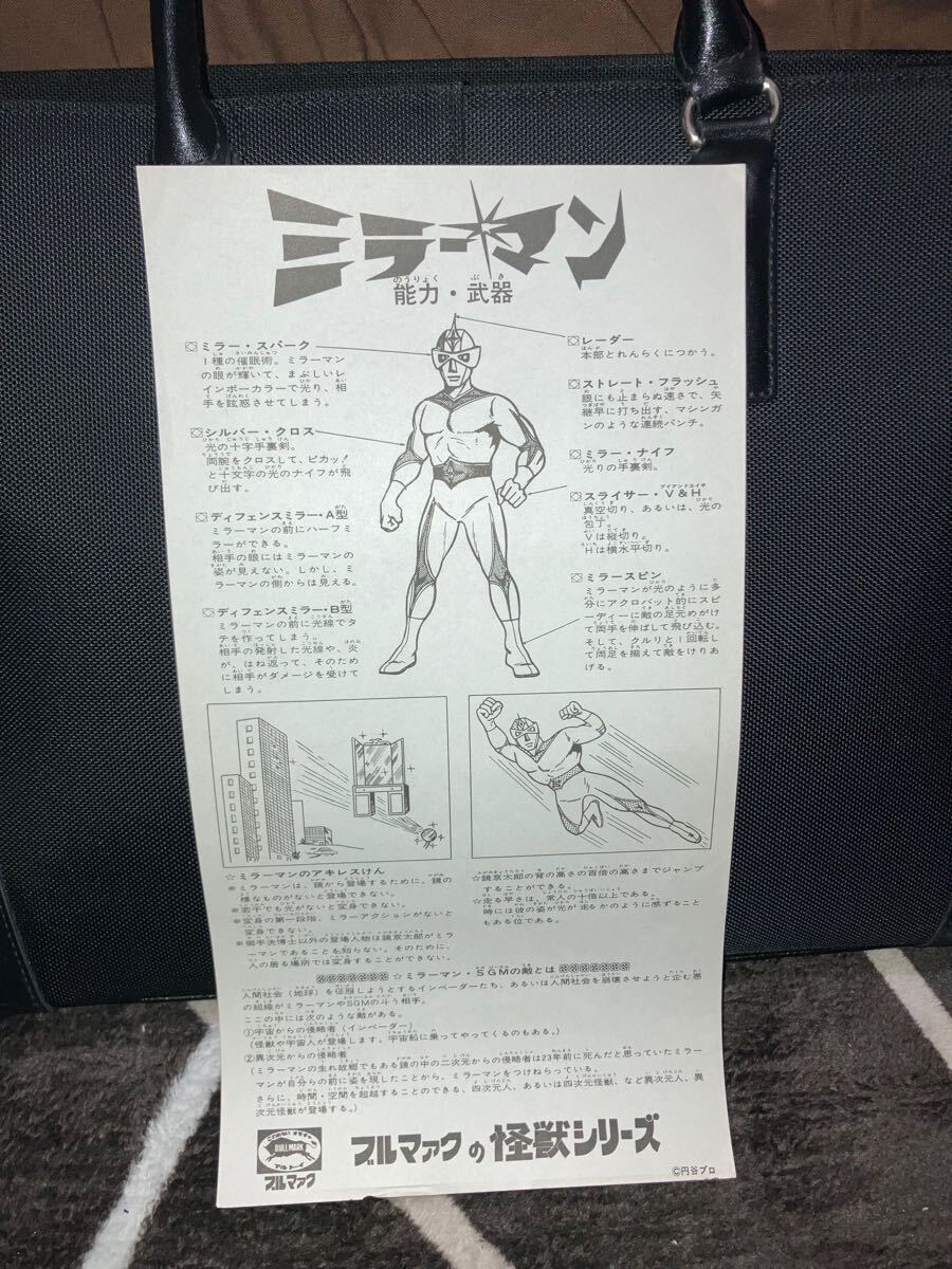 2025年最新】Yahoo!オークション -ミラーマンソフビの中古品 2025年最新】Yahoo!オークション -ミラーマンソフビの中古品
