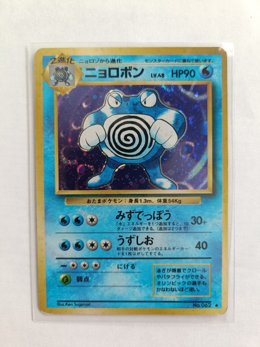 Yahoo!オークション -「ポケモンカード 旧裏 ニョロボン」の落札 Yahoo!オークション -「ポケモンカード 旧裏 ニョロボン」の落札