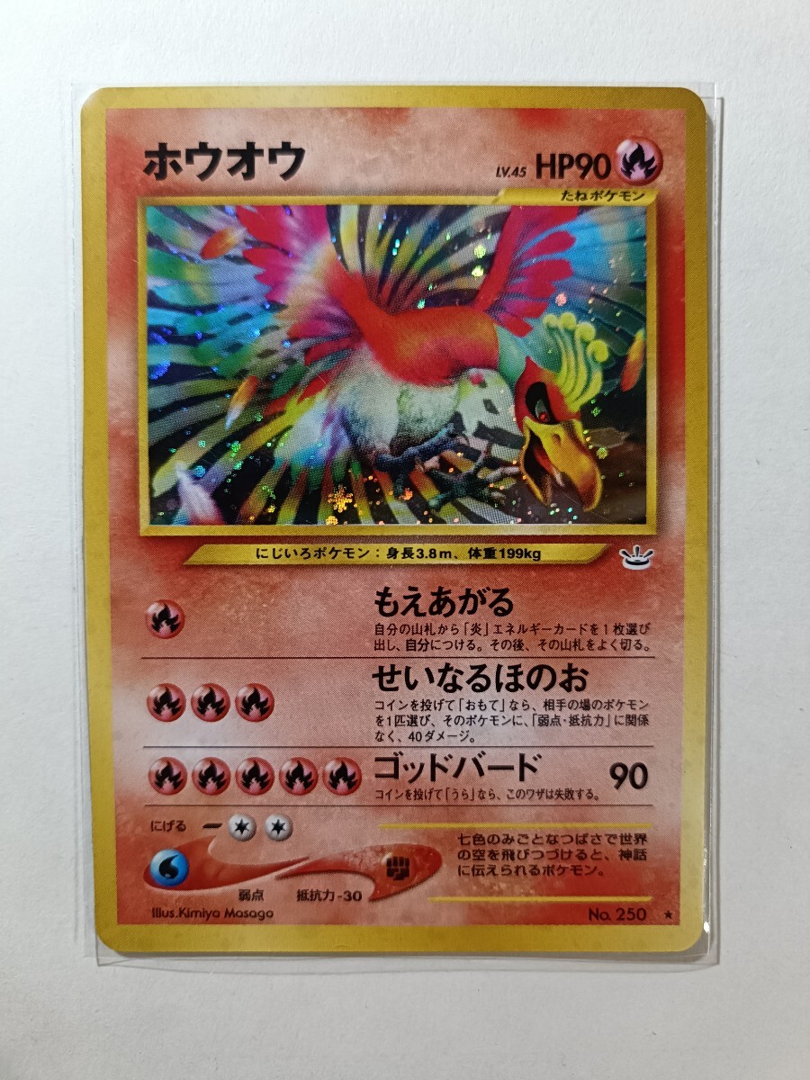 Yahoo!オークション -「ポケモンカード 旧裏面 ホウオウ」の落札 Yahoo!オークション -「ポケモンカード 旧裏面 ホウオウ」の落札