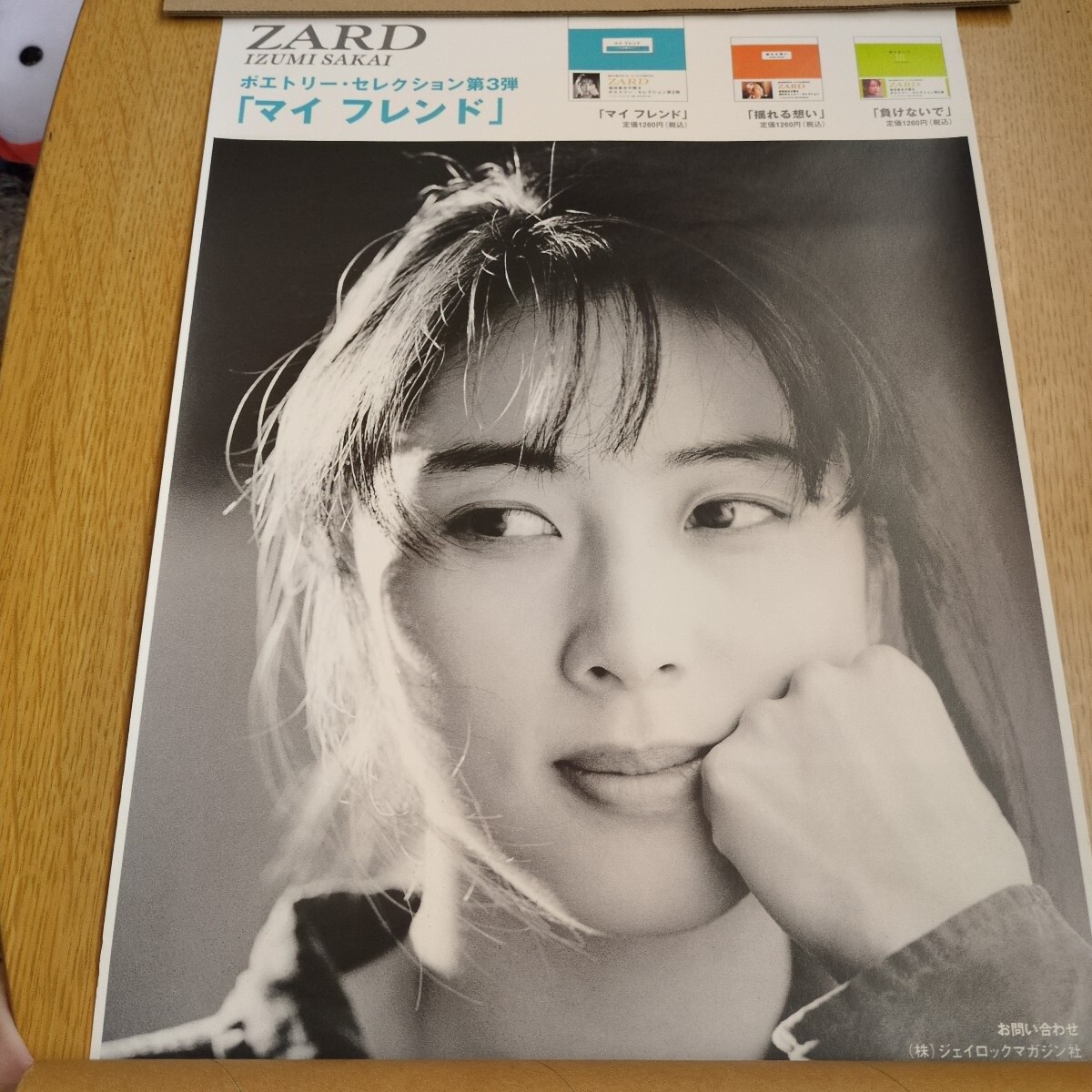 Yahoo!オークション -「zard ポスター」の落札相場・落札価格 Yahoo!オークション -「zard ポスター」の落札相場・落札価格