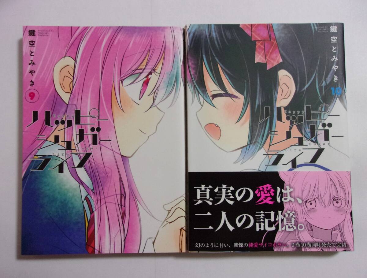 Amazon.co.jp: ハッピーシュガーライフ コミック 全11巻セット