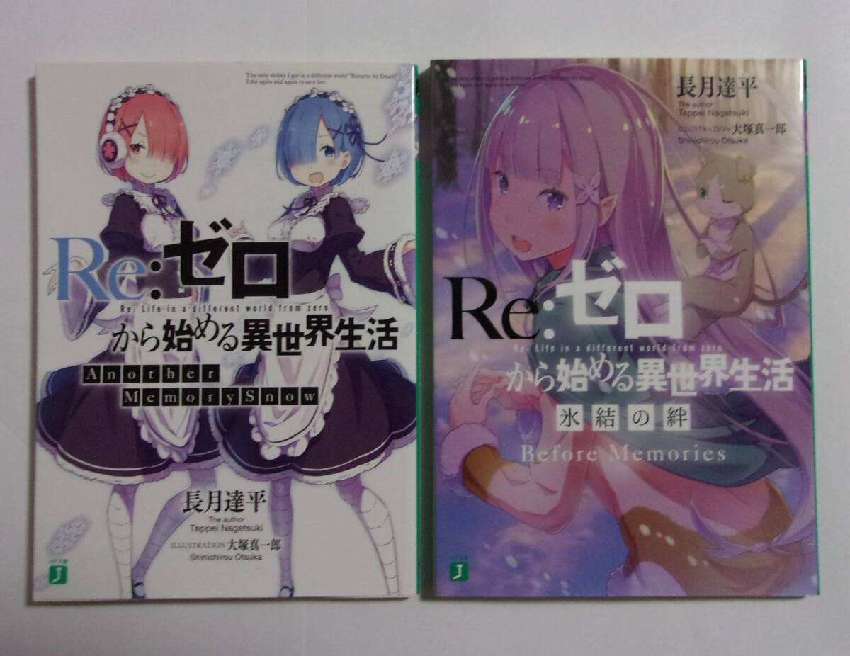 Yahoo!オークション -「re:ゼロから始める異世界生活 特典 小説