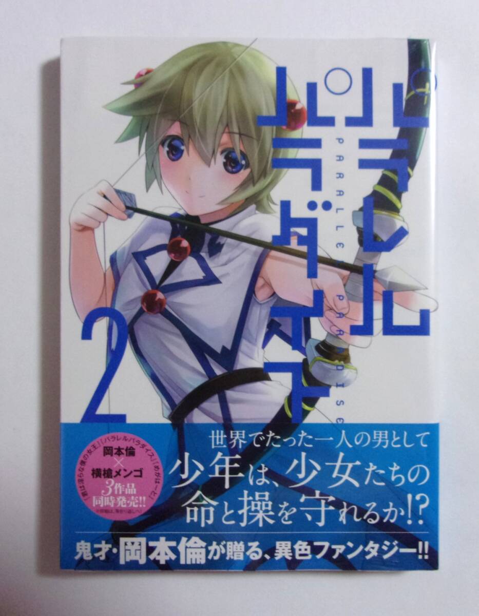 パラレルパラダイス 1〜24巻 全巻初版帯付 全種特装版 一部未
