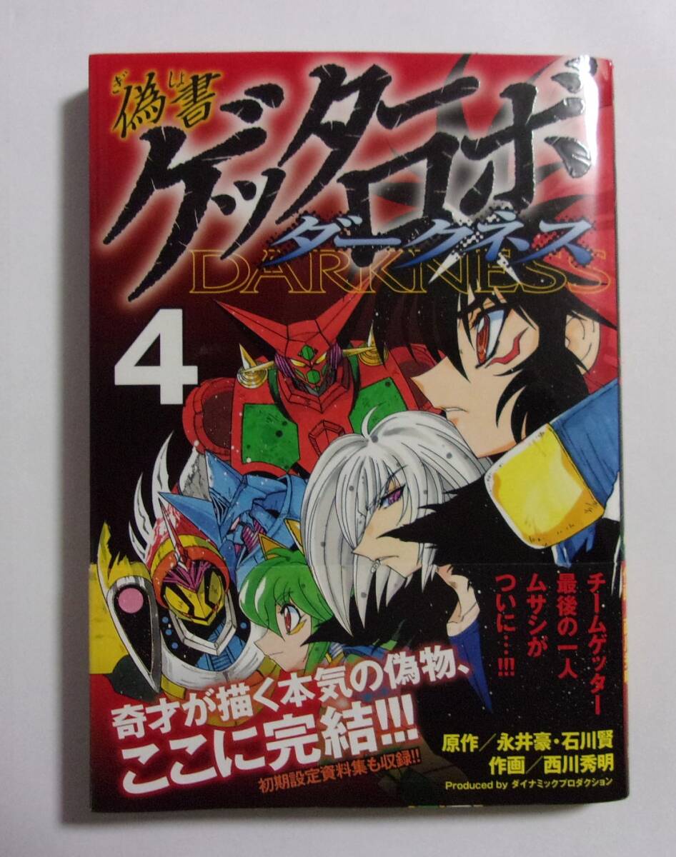 【漫画】ゲッターロボ 50周年記念版　初版帯付 全9巻セット Yahoo!オークション -「ゲッターロボサーガ」(全巻セット) (漫画