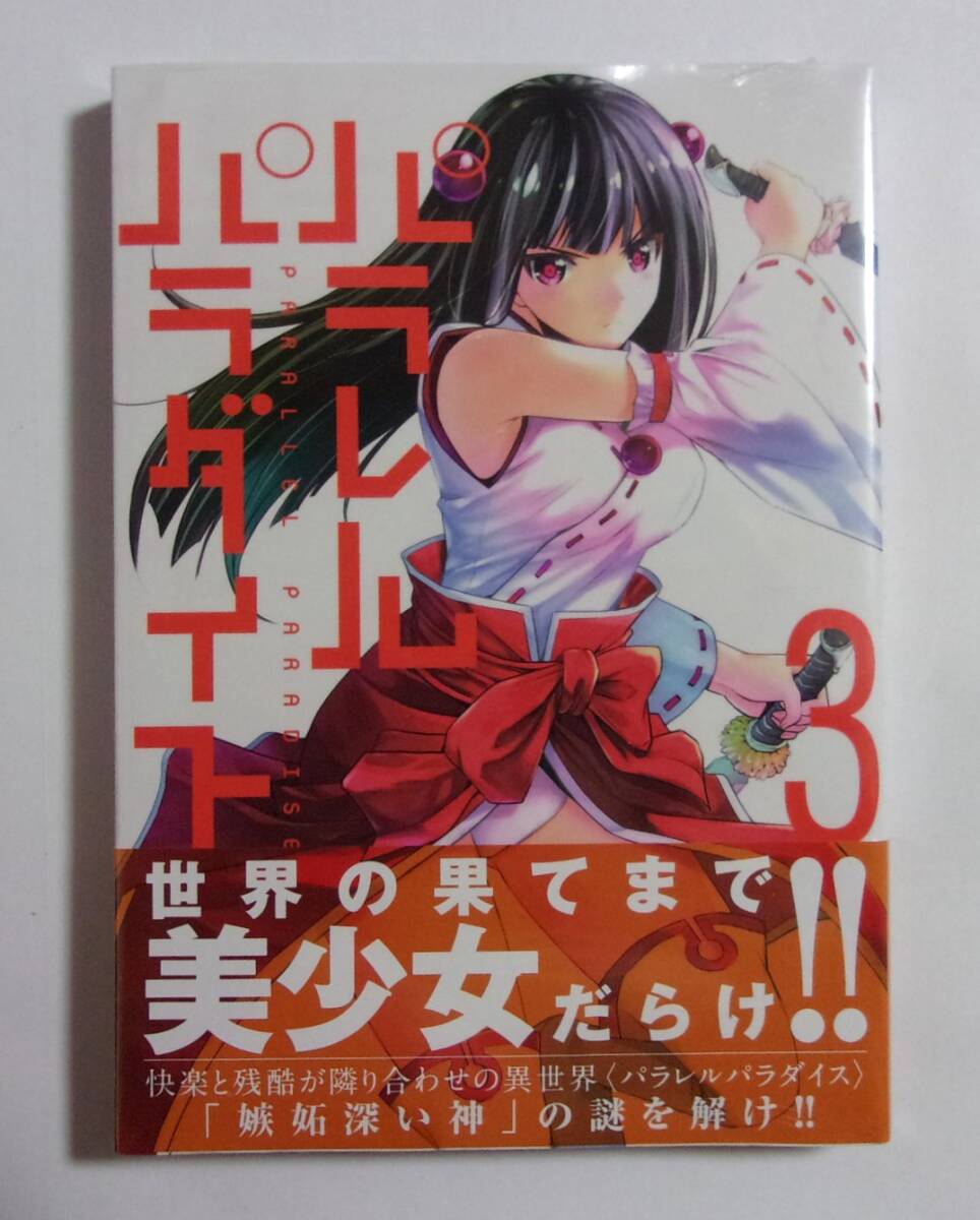 2025年最新】Yahoo!オークション -パラレルパラダイス(漫画 2025年最新】Yahoo!オークション -パラレルパラダイス(漫画