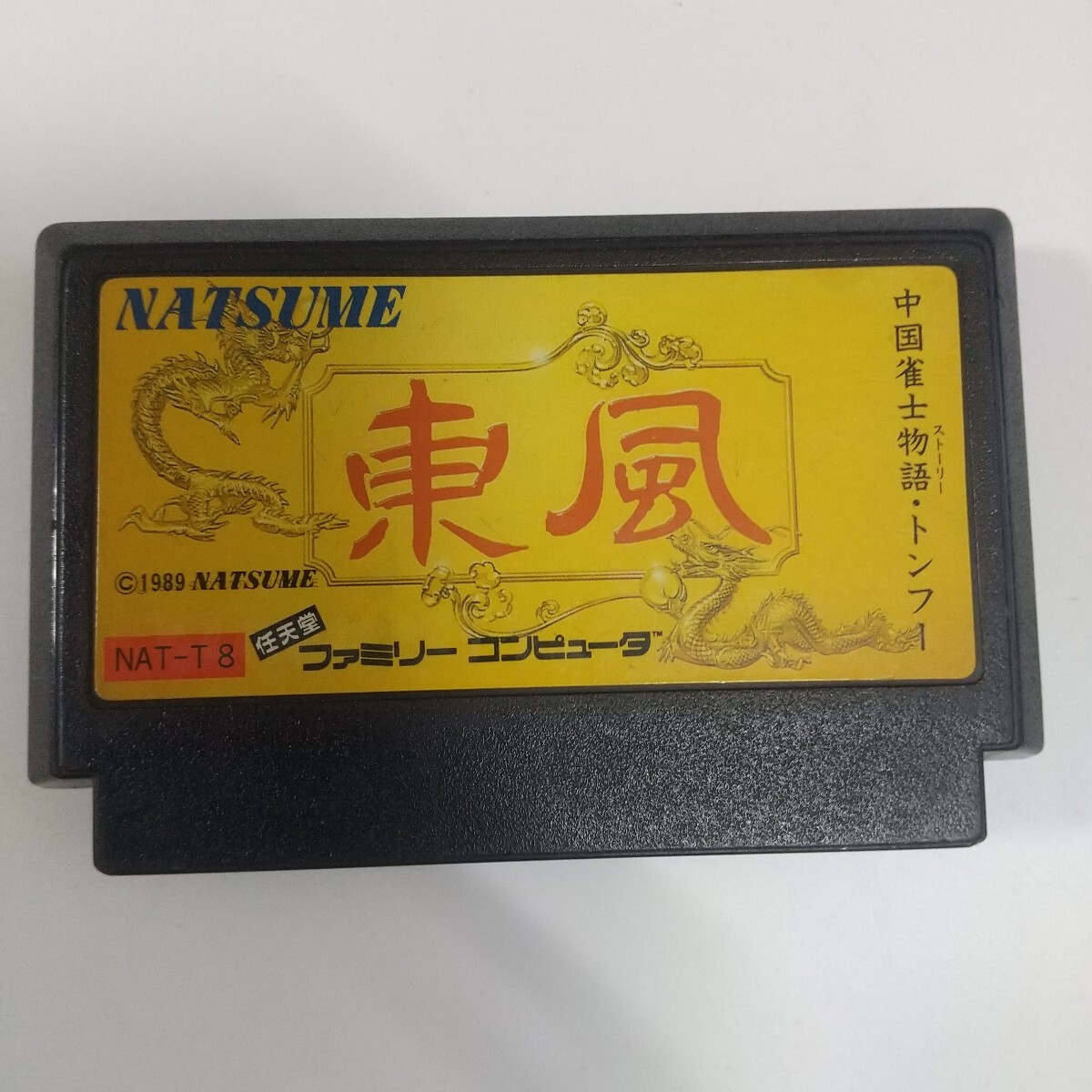 Yahoo!オークション -「～中国」(ファミコン) (テレビゲーム)の