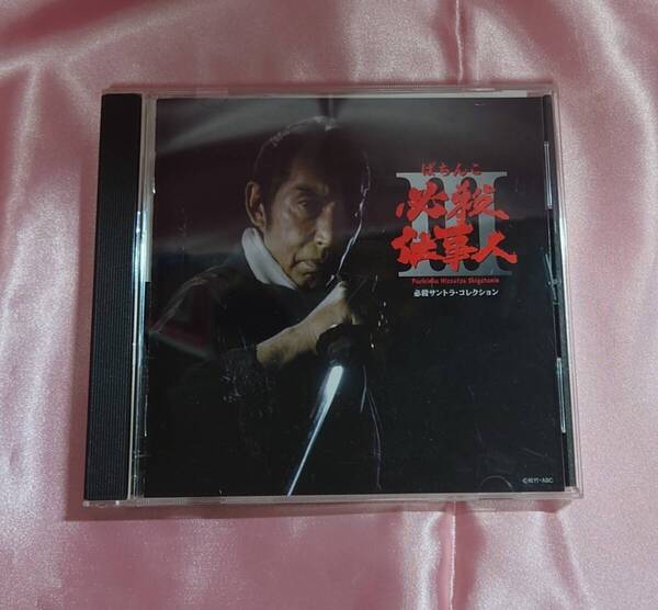 【送料無料】CD ぱちんこ必殺仕事人Ⅲ 必殺サントラ・コレクション【日本郵便発送】