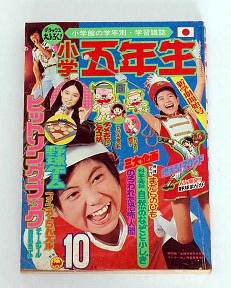 豪奢な Yahoo!オークション の落札相場 付録」(雑誌) -「小学五年生 絵本・児童書