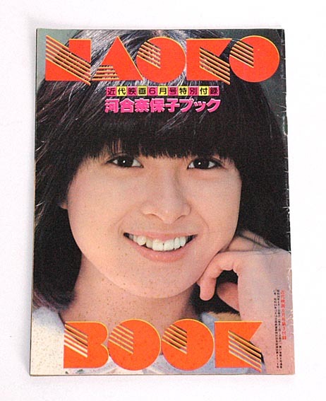 Yahoo!オークション -「(近代映画)6月号」(本、雑誌) の落札相場