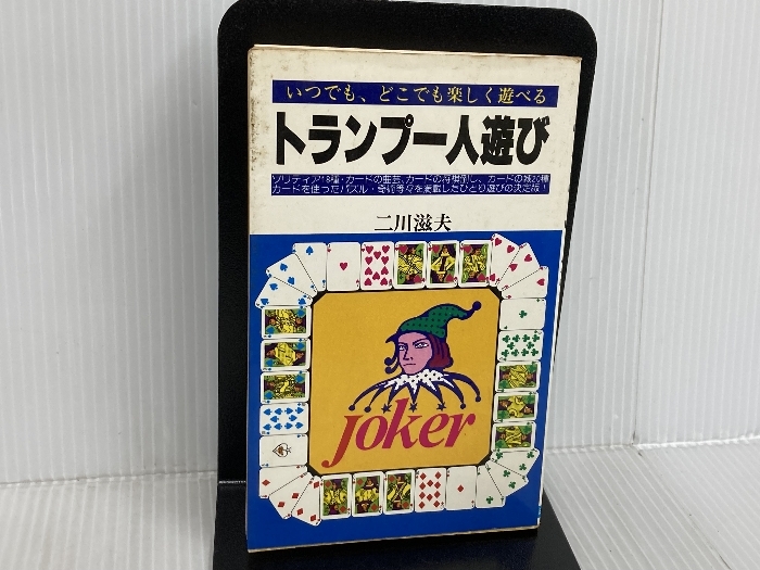 2025年最新】Yahoo!オークション -トランプゲーム(本、雑誌)の 2025年最新】Yahoo!オークション -トランプゲーム(本、雑誌)の