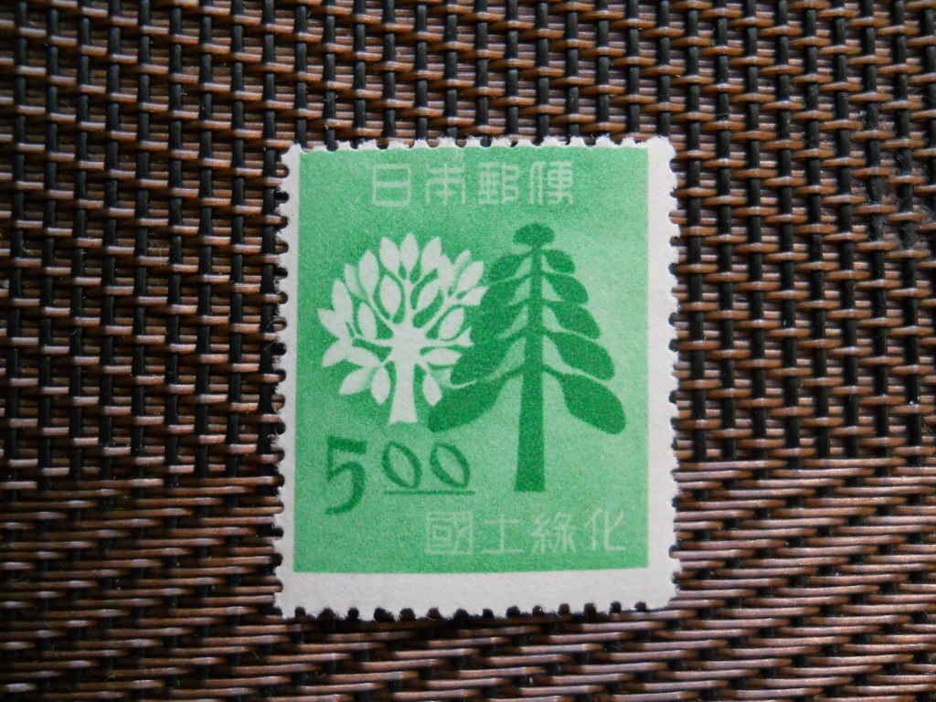 国土緑化 1979年 | 国土緑化 | 切手の専門店・ネット通販 日本