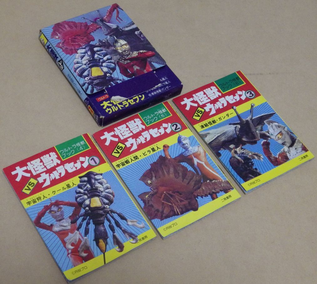 Yahoo!オークション -「ウルトラ大怪獣 二見書房」の落札相場 Yahoo!オークション -「ウルトラ大怪獣 二見書房」の落札相場