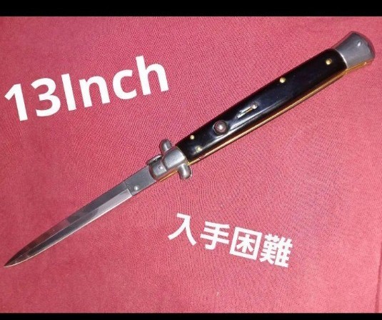 ジャックナイフ 大型 13インチ イタリアンスティレット 入手困難