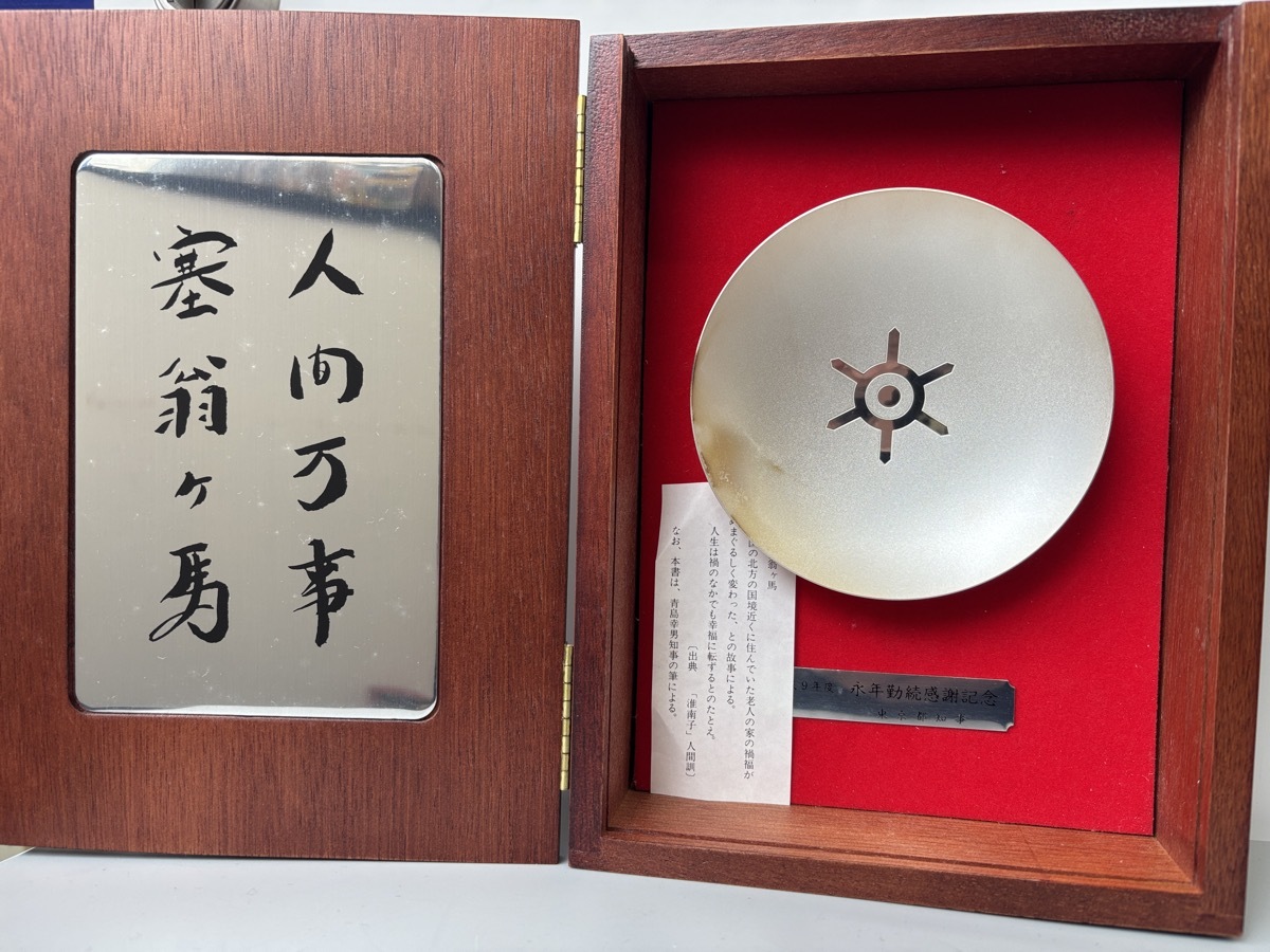 Yahoo!オークション -「東京都知事」(銀製) (金属工芸)の落札 Yahoo!オークション -「東京都知事」(銀製) (金属工芸)の落札