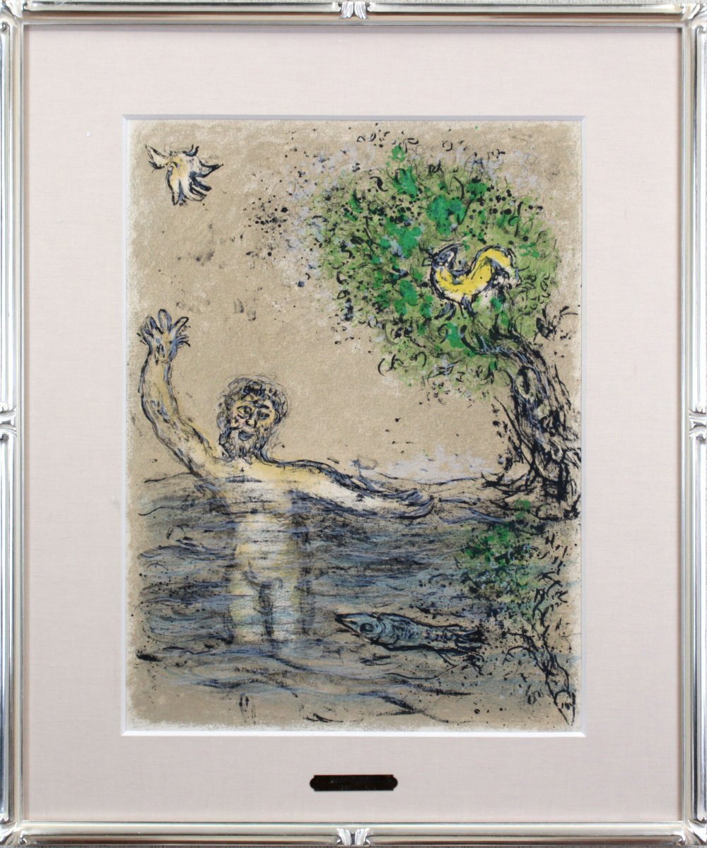 マルク・シャガール、「赤と緑の花束」、希少な画集の額装画 美術品・アンティーク・
