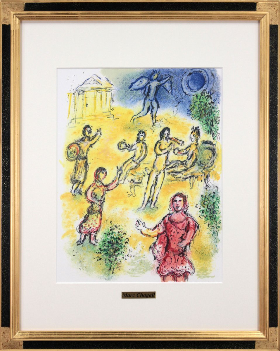 マルク・シャガール、「赤と緑の花束」、希少な画集の額装画 美術品・アンティーク・