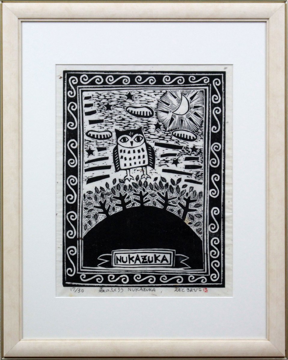 2025年最新】Yahoo!オークション -ふくろう絵画の中古品・新品