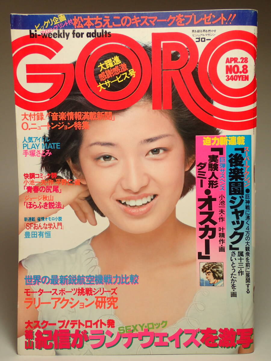 Yahoo!オークション -「goro 52」(本、雑誌) の落札相場・落札価格