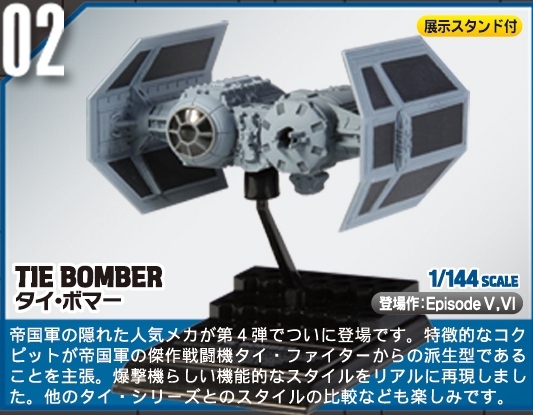 スターウォーズ タイボマー インペリアルパイロット付き 未開封