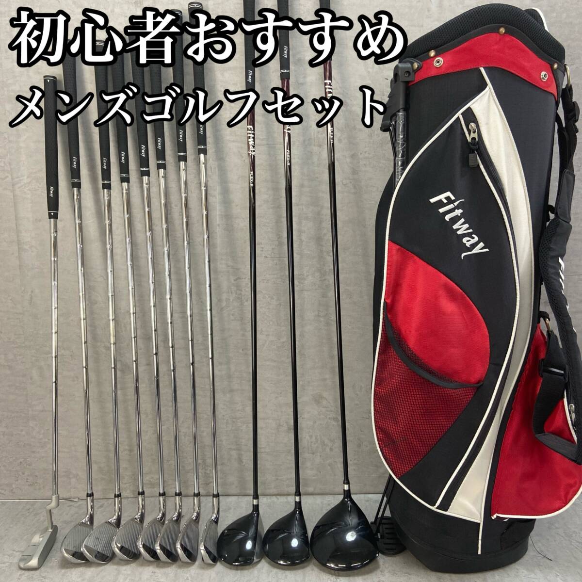 2025年最新】Yahoo!オークション -fitway ゴルフセットの中古品 2025年最新】Yahoo!オークション -fitway ゴルフセットの中古品