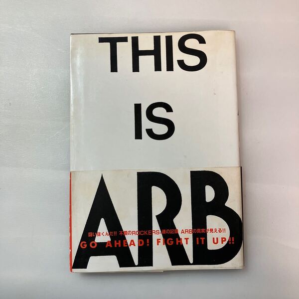 zaa-623♪THIS IS ARB: 闘い勝った ARB 石橋凌 (著) 八曜社 (1984/7/1)