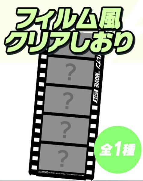 送料無料 新品未開封 イナズマイレブン エンディングシーン フィルム風クリアしおり 入場者特典 第3弾 入場者プレゼント