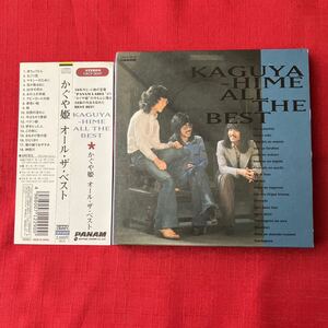 WY3【盤面良好】帯付 かぐや姫/オールザベスト CD KAGUYA-HIME ALL THE BEST ベスト 紙ジャケ
