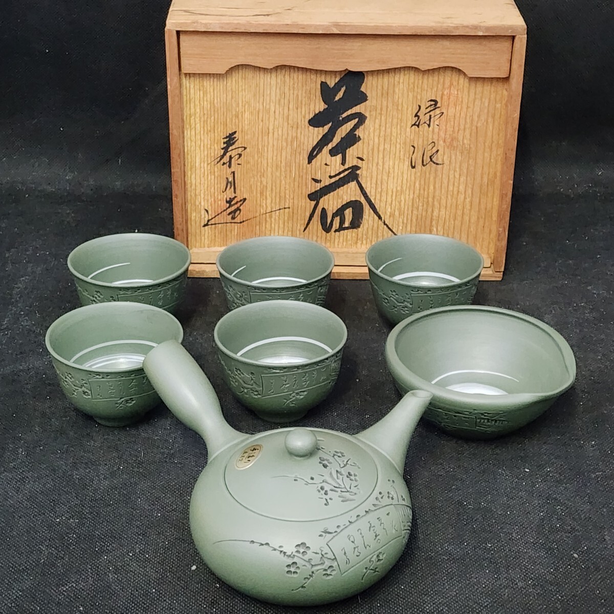 Yahoo!オークション -「煎茶器」(萬古) (日本の陶磁)の落札相場 Yahoo!オークション -「煎茶器」(萬古) (日本の陶磁)の落札相場
