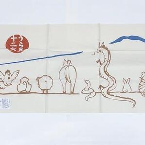 かまわぬ 手ぬぐい うら見干支 日の出 酉