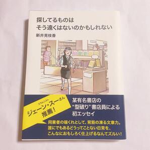 探してるものはそう遠くはないのかもしれない ソフトカバー