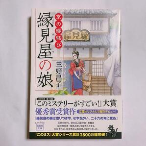 京の縁結び縁見屋の娘 文庫本