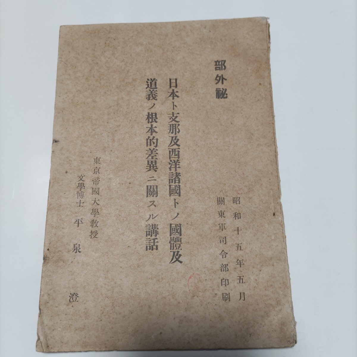 2025年最新】Yahoo!オークション -関東軍司令の中古品・新品・未 2025年最新】Yahoo!オークション -関東軍司令の中古品・新品・未