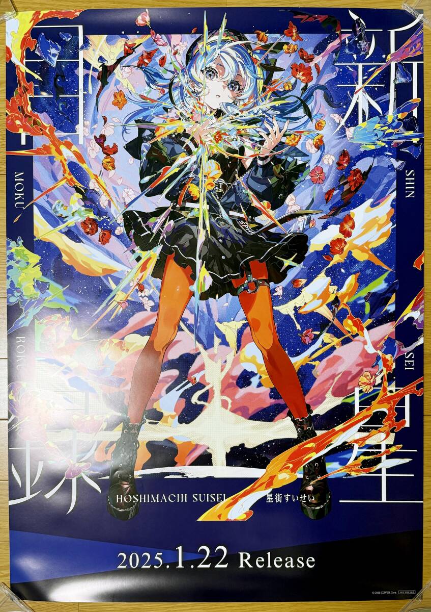 天空のエスカフローネ B2ポスター 未使用新品 店頭 告知