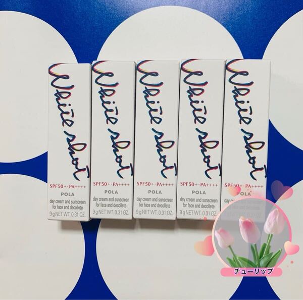 POLA 新発売ホワイトショット セラムUV 9gx5本