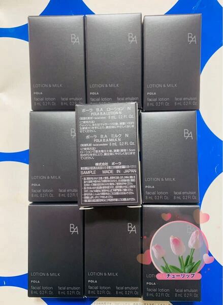 ポーラ第六世代BAミルク N 8ml&ローション N 8ml x10セット