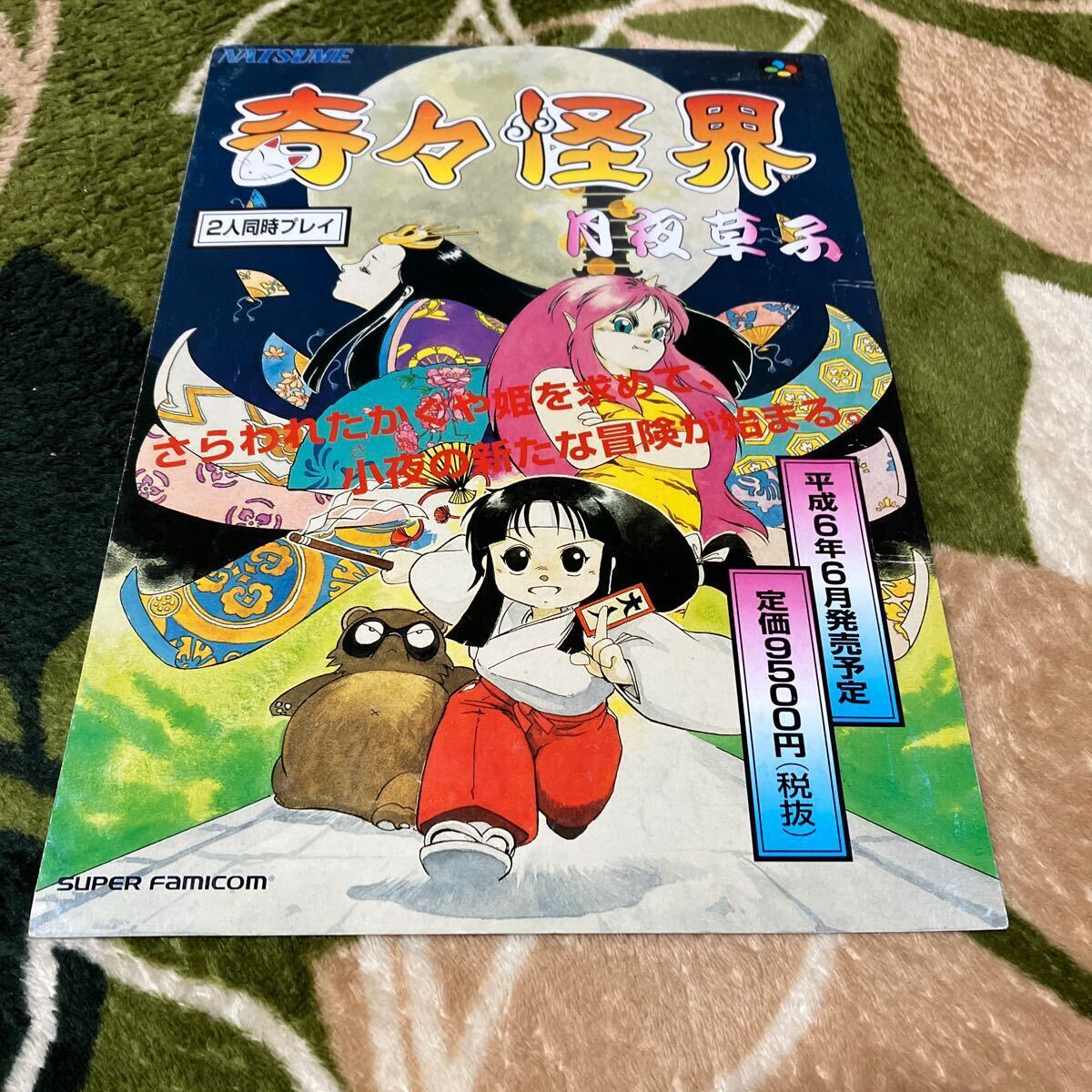 2025年最新】Yahoo!オークション -奇々怪界 月夜草子の中古品