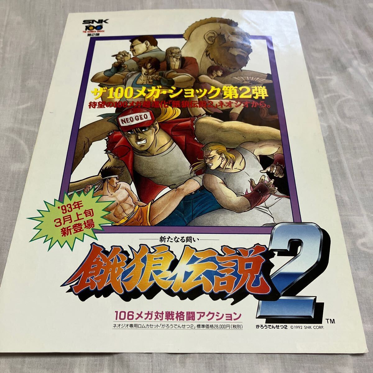 Yahoo!オークション -「餓狼伝説2」(アーケードゲーム) (ゲーム Yahoo!オークション -「餓狼伝説2」(アーケードゲーム) (ゲーム