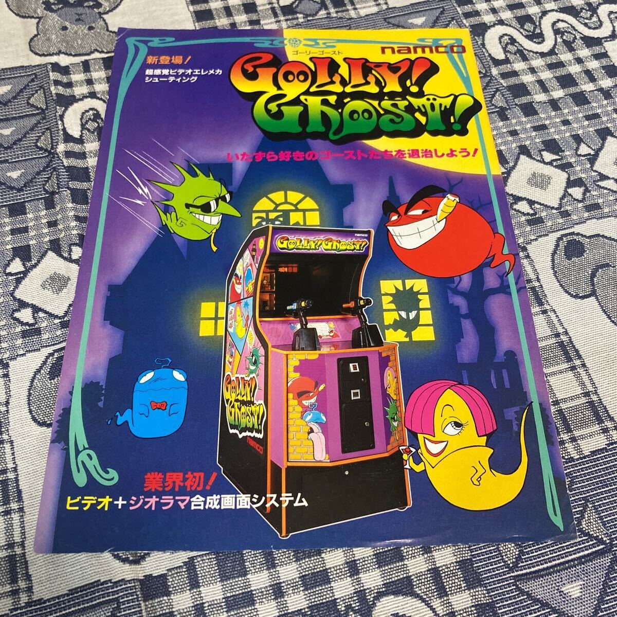 2025年最新】Yahoo!オークション -ナムコ チラシ(ゲーム)の中古 2025年最新】Yahoo!オークション -ナムコ チラシ(ゲーム)の中古